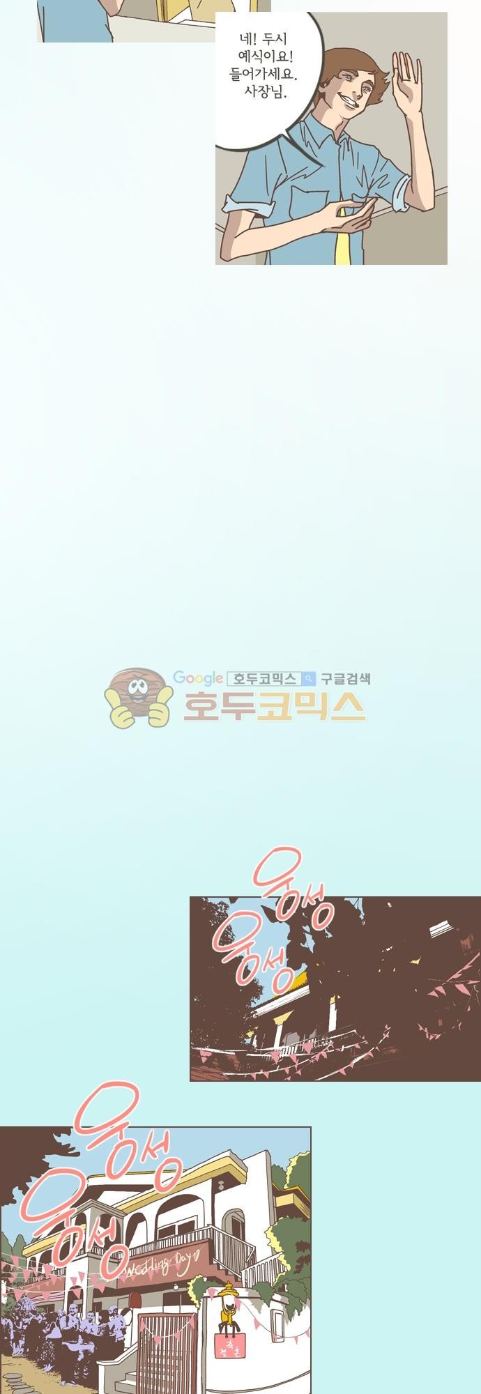 기억의 집 43화 - [마지막회]