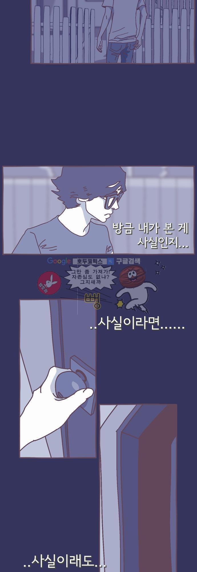 기억의 집 3화