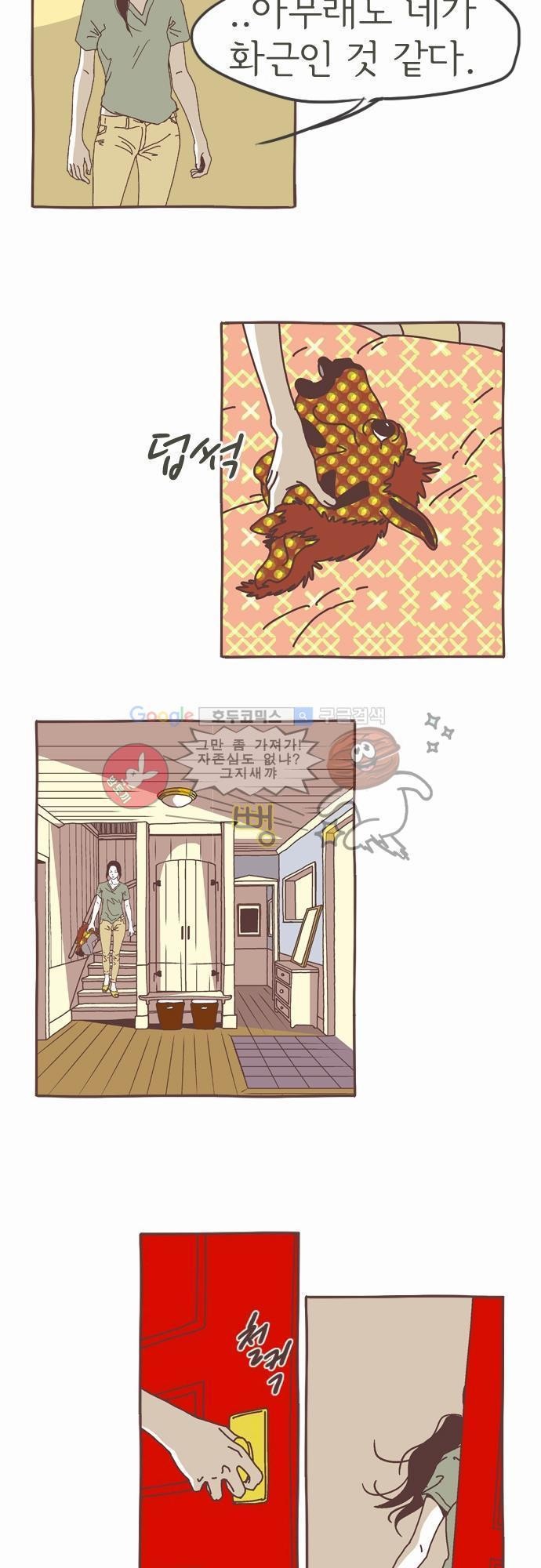 기억의 집 4화
