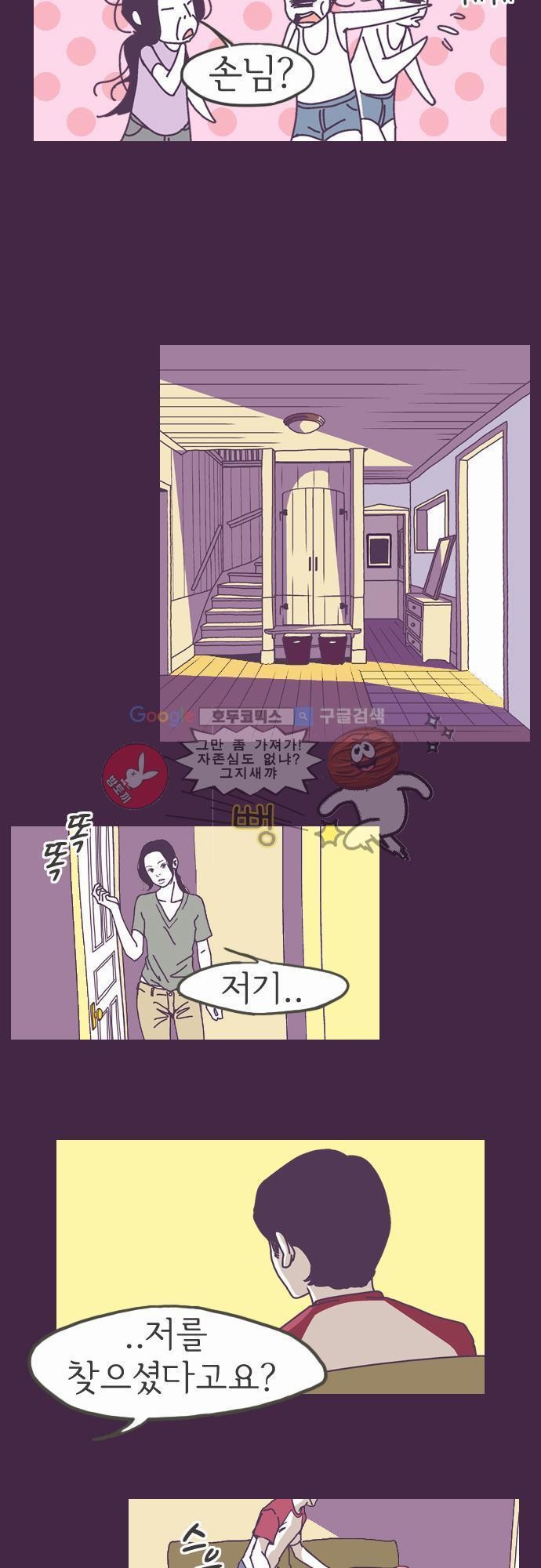 기억의 집 6화