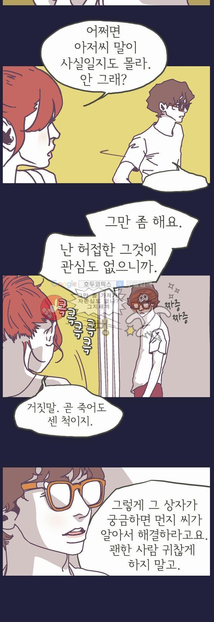 기억의 집 7화