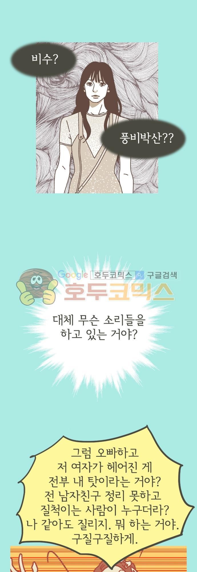 기억의 집 12화