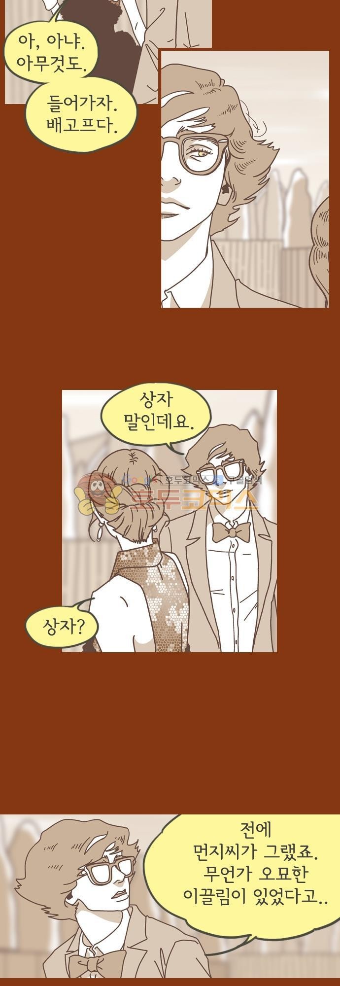 기억의 집 14화