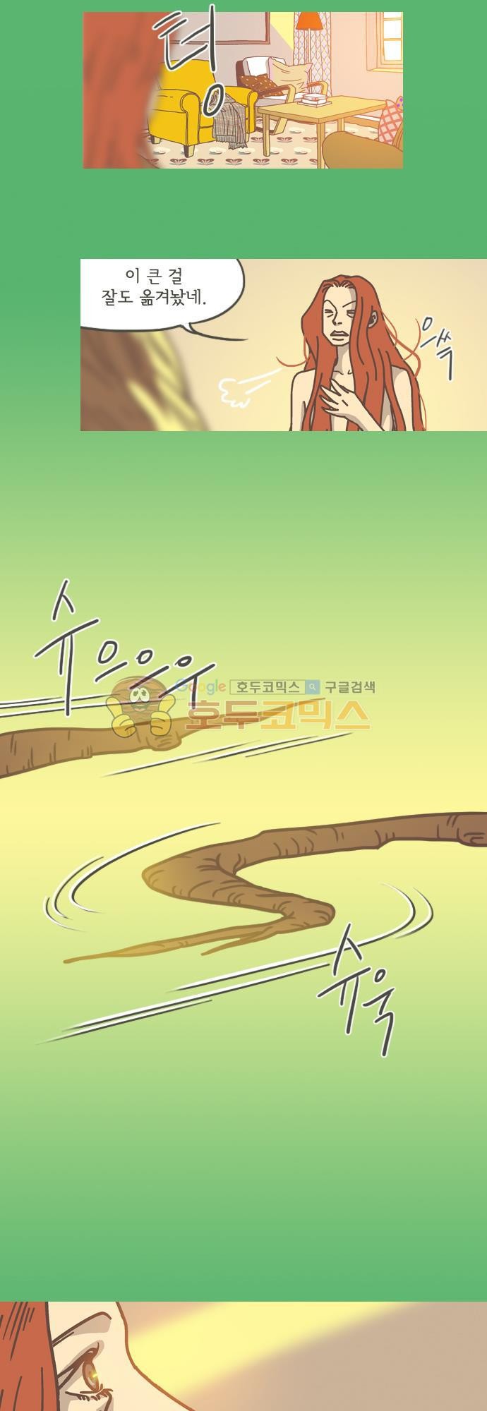 기억의 집 19화