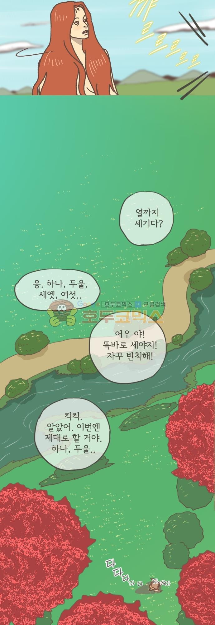 기억의 집 20화