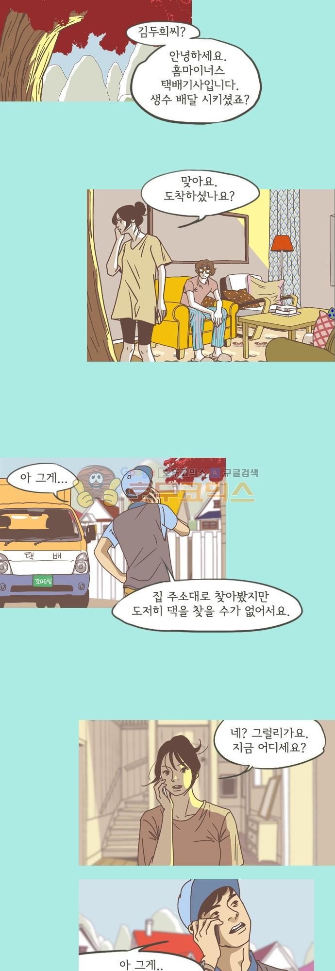 기억의 집 22화