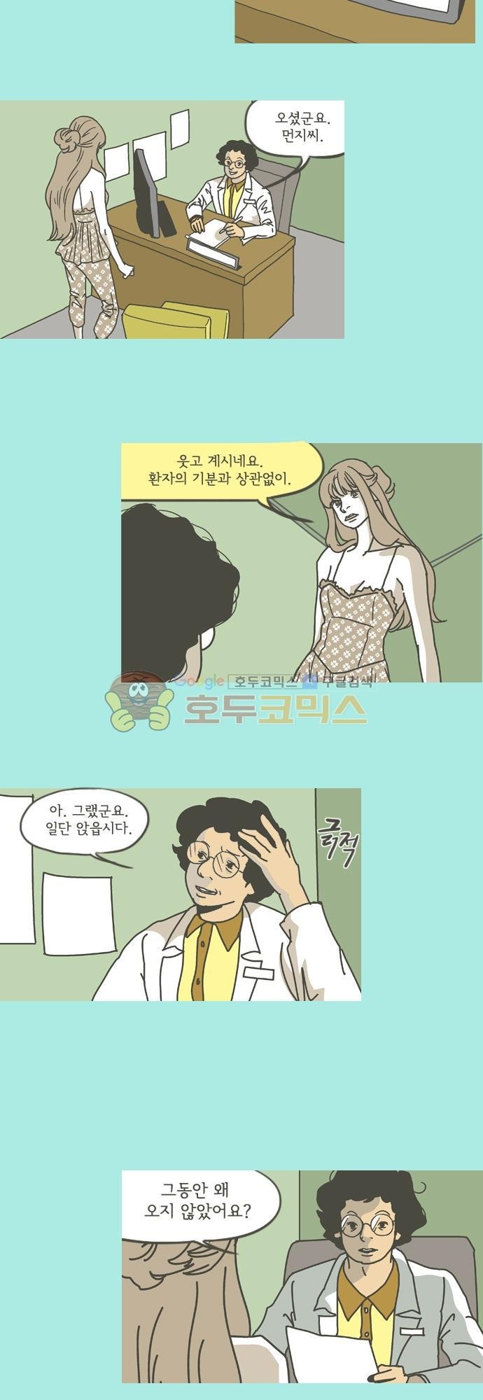 기억의 집 23화