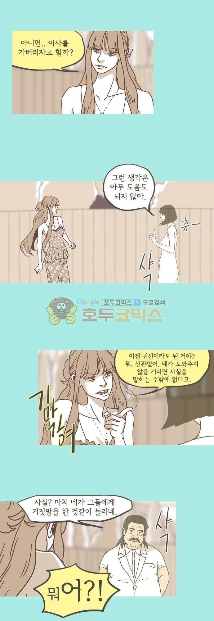 기억의 집 24화