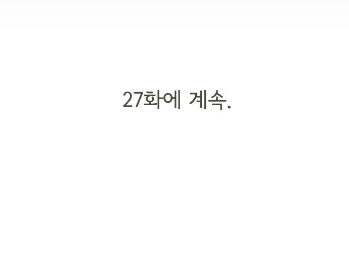 기억의 집 26화