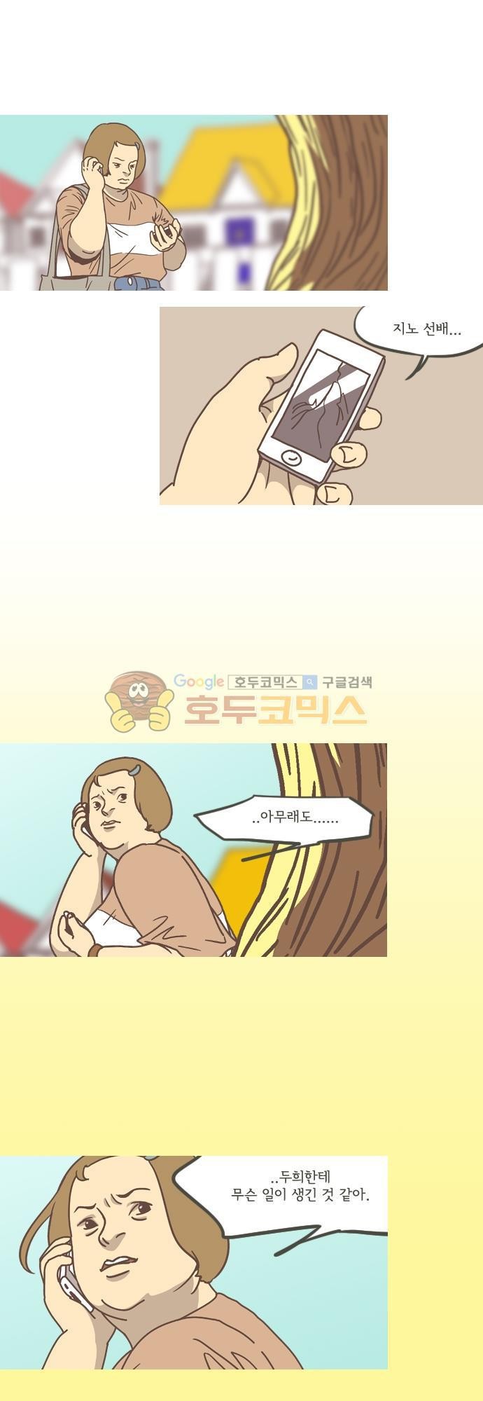 기억의 집 29화