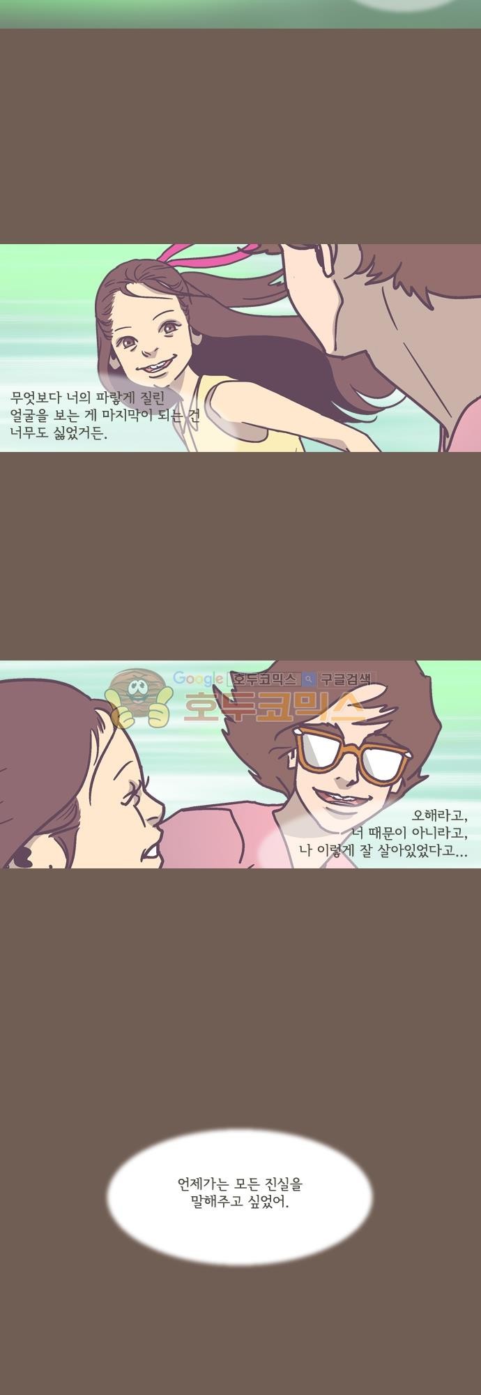 기억의 집 36화