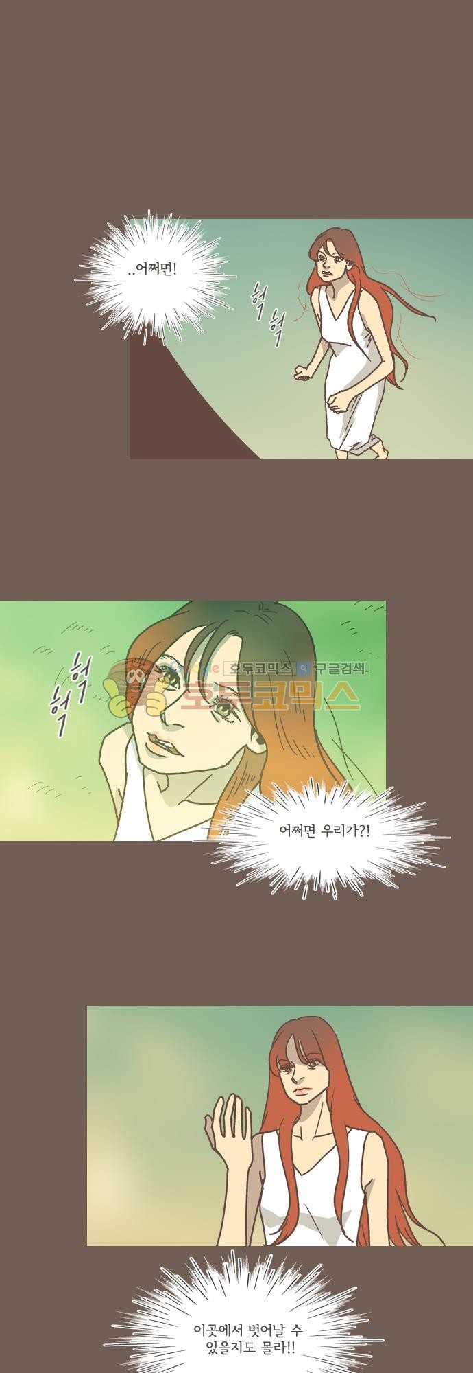 기억의 집 37화