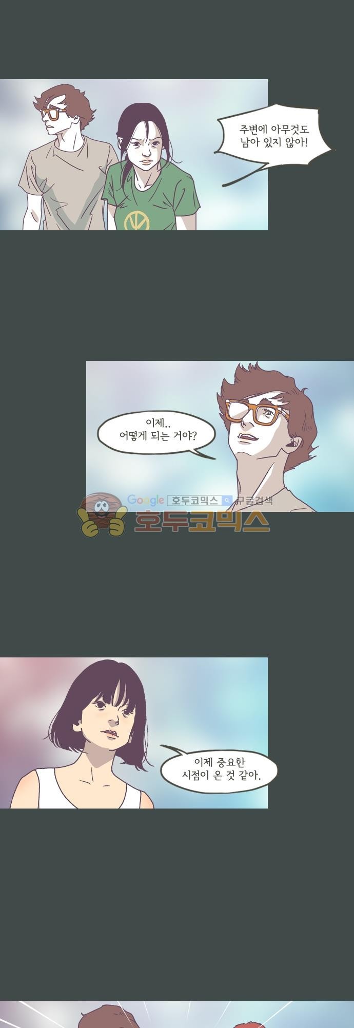 기억의 집 41화
