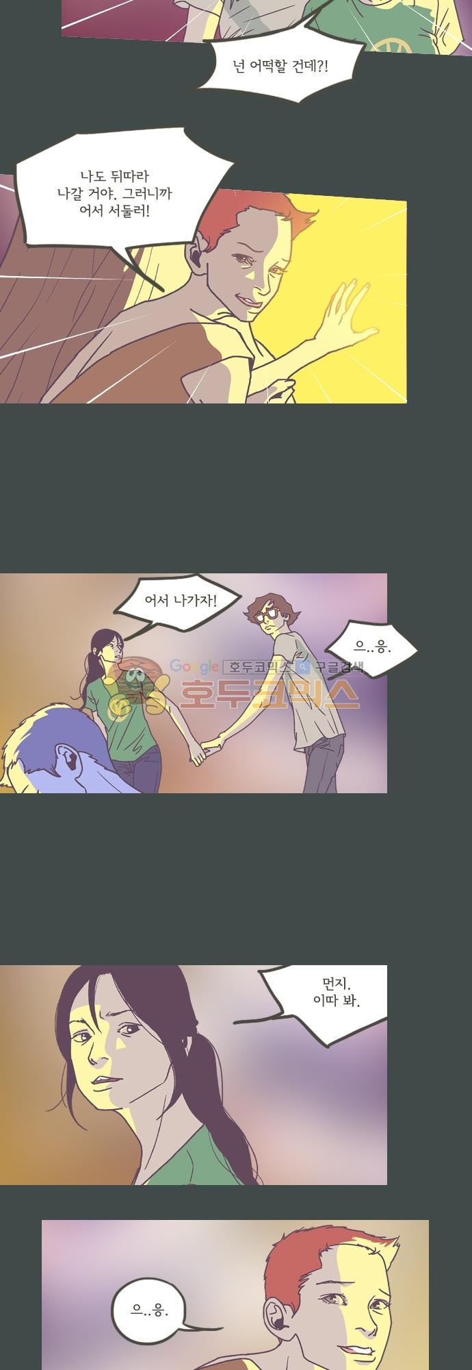 기억의 집 42화