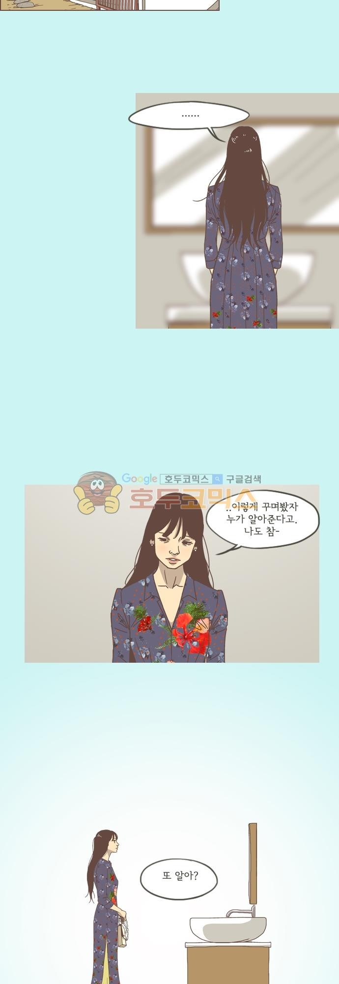 기억의 집 43화 - [마지막회]