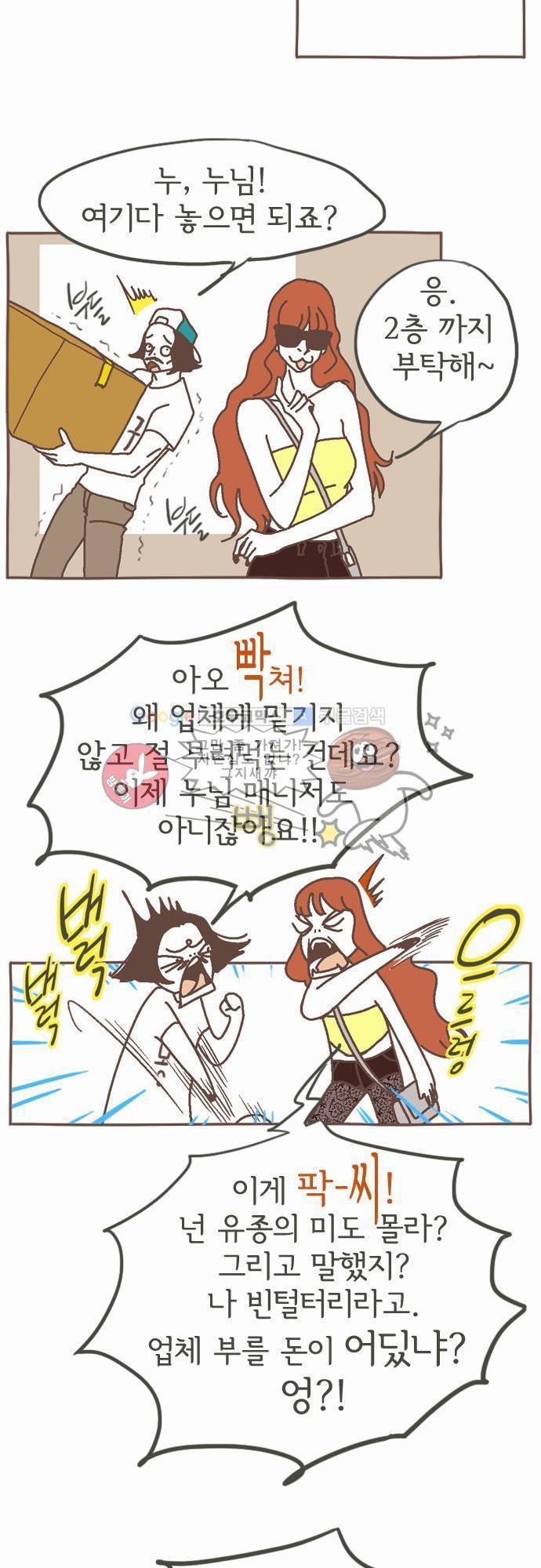 기억의 집 1화