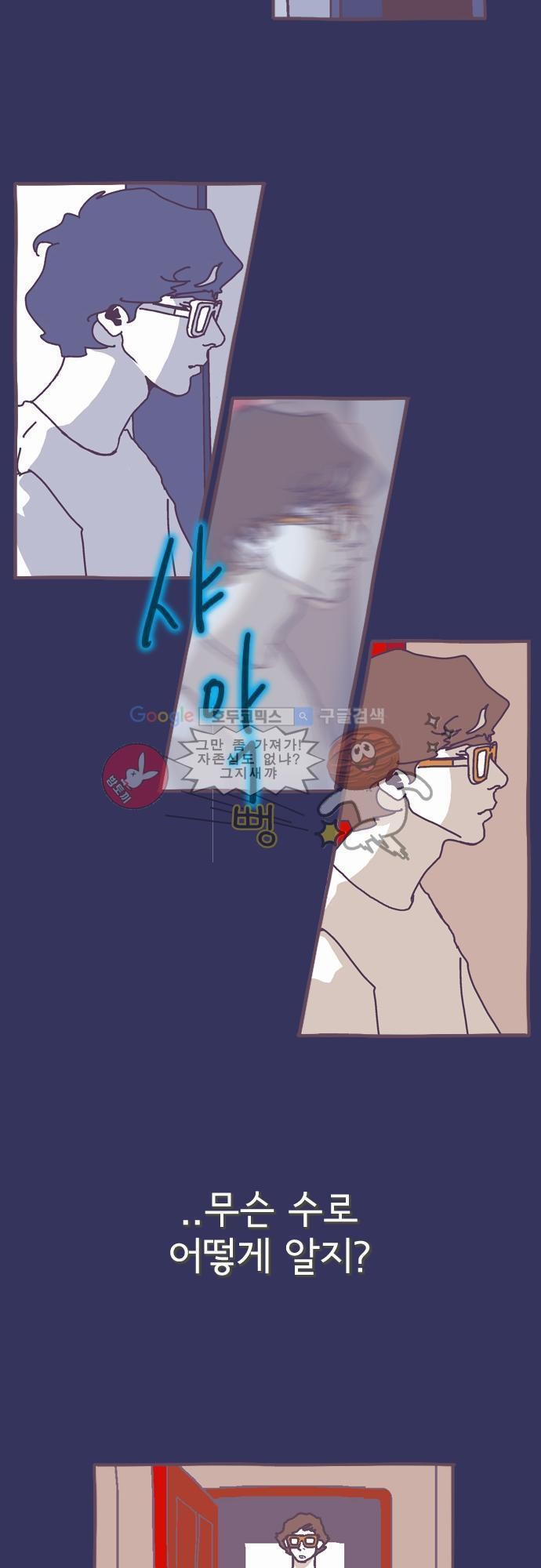 기억의 집 3화
