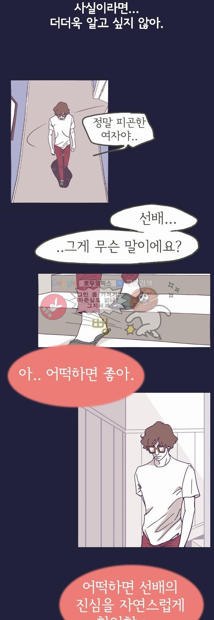 기억의 집 7화