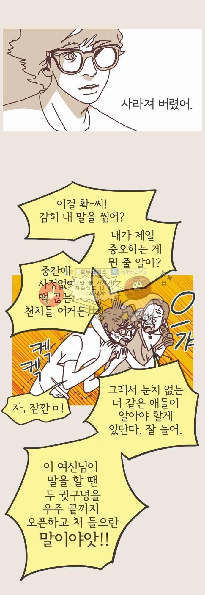 기억의 집 9화