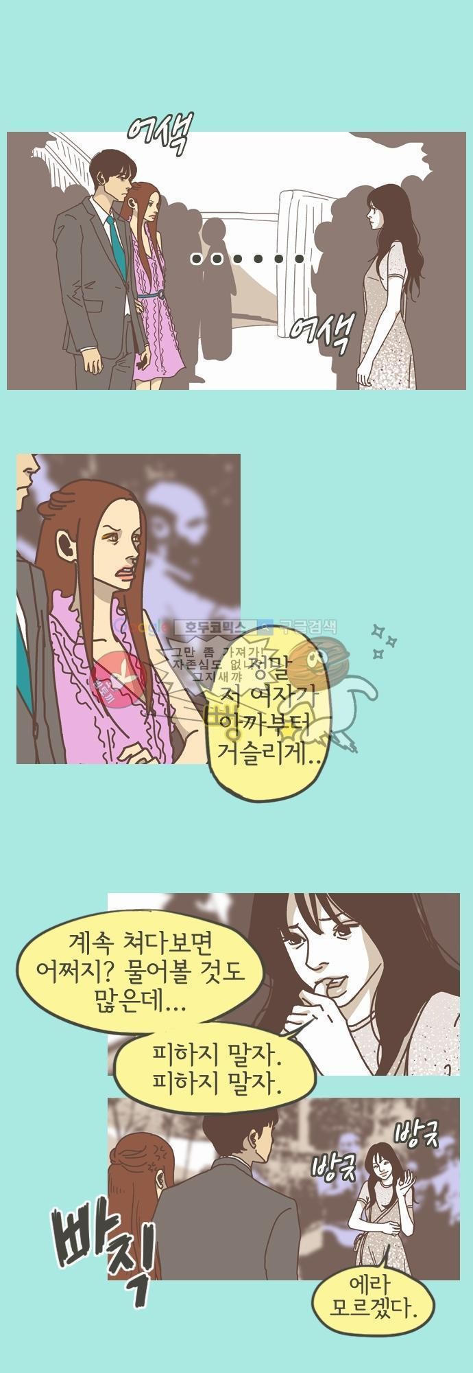 기억의 집 11화