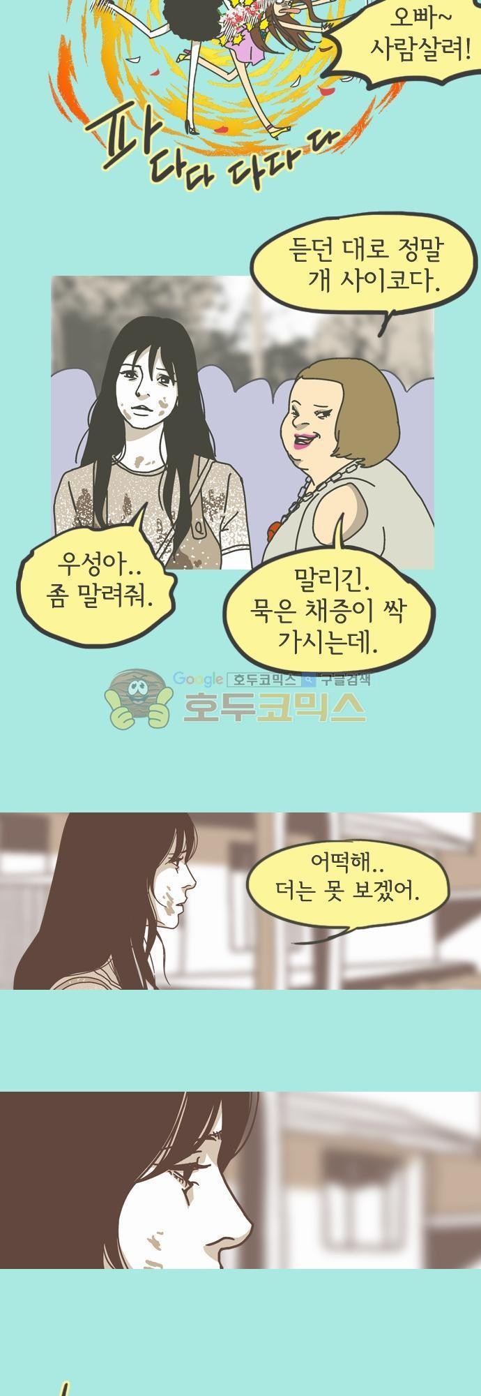 기억의 집 13화