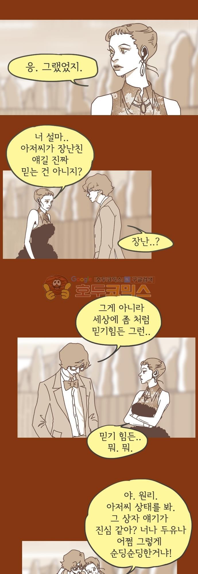 기억의 집 14화