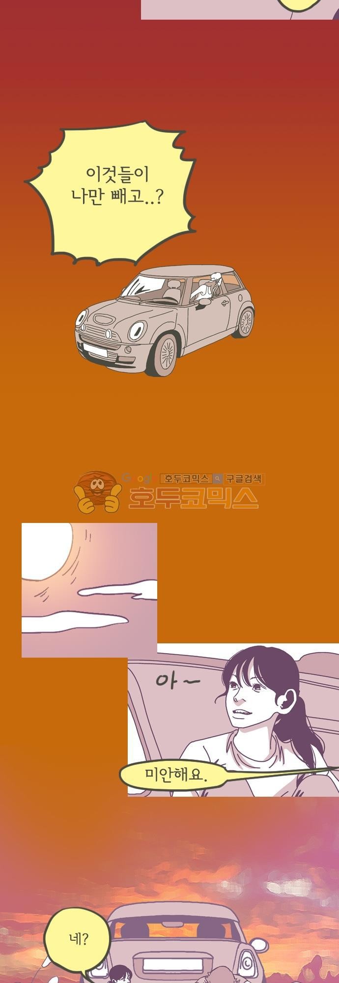 기억의 집 16화