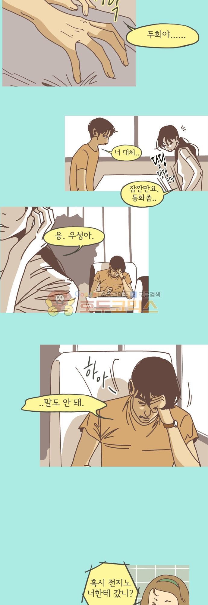 기억의 집 17화