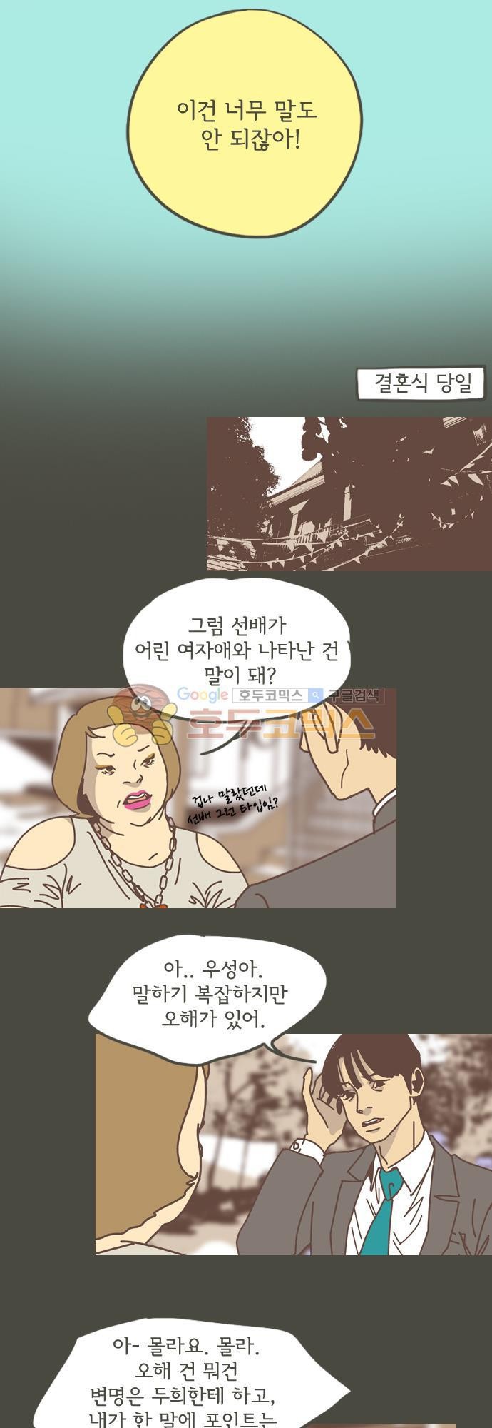 기억의 집 18화
