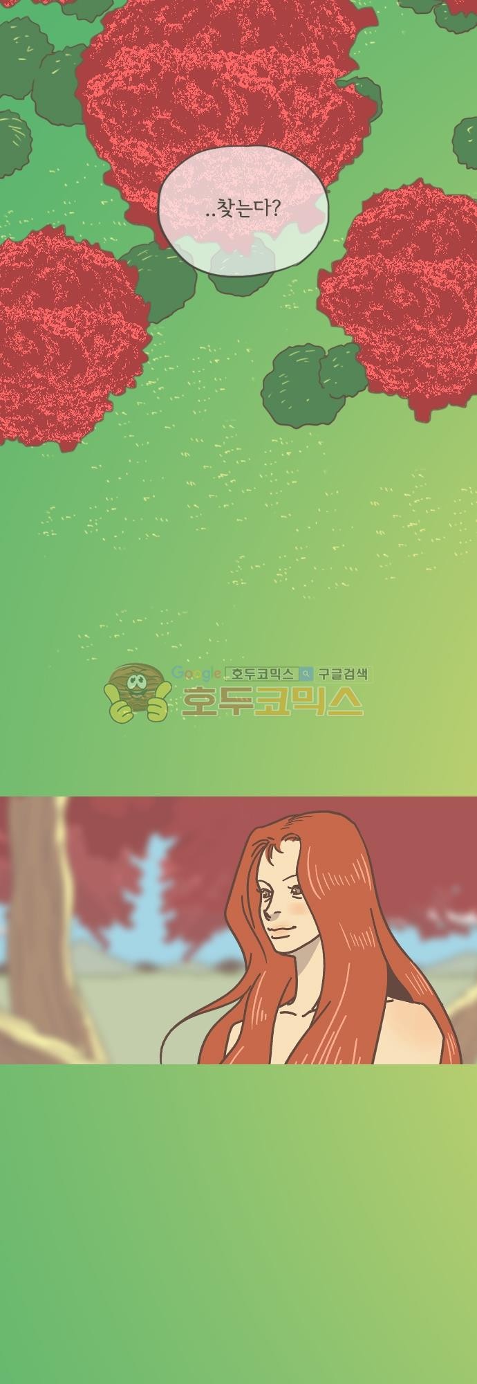 기억의 집 20화