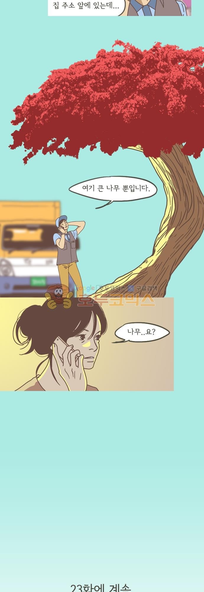 기억의 집 22화