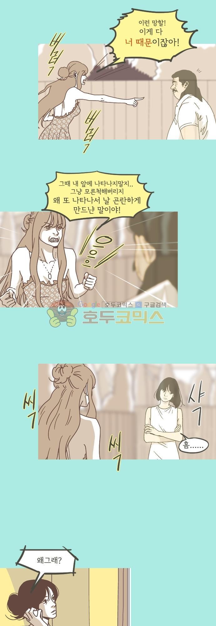 기억의 집 24화
