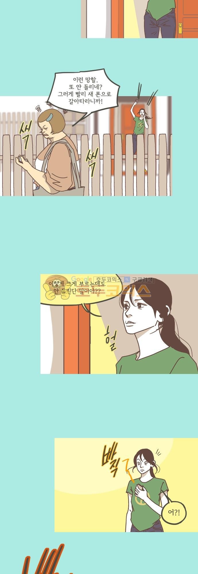 기억의 집 27화