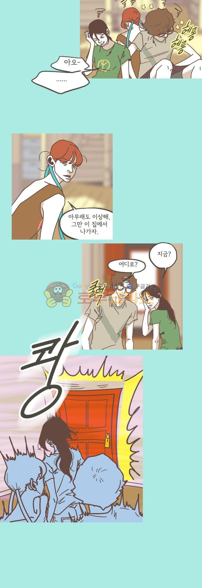 기억의 집 28화
