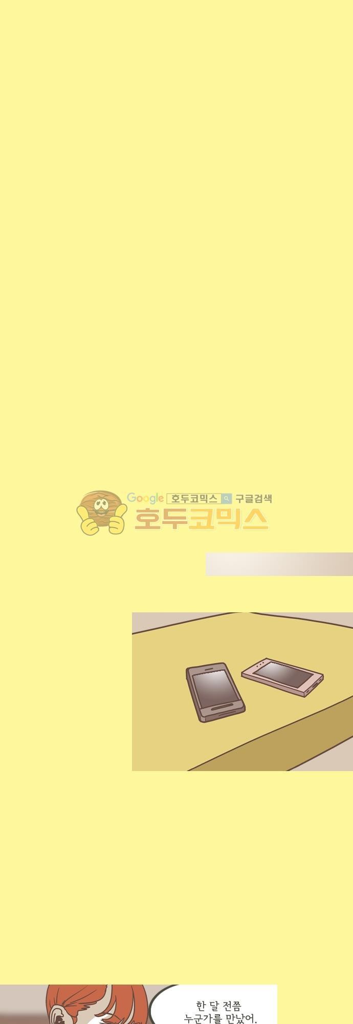 기억의 집 29화