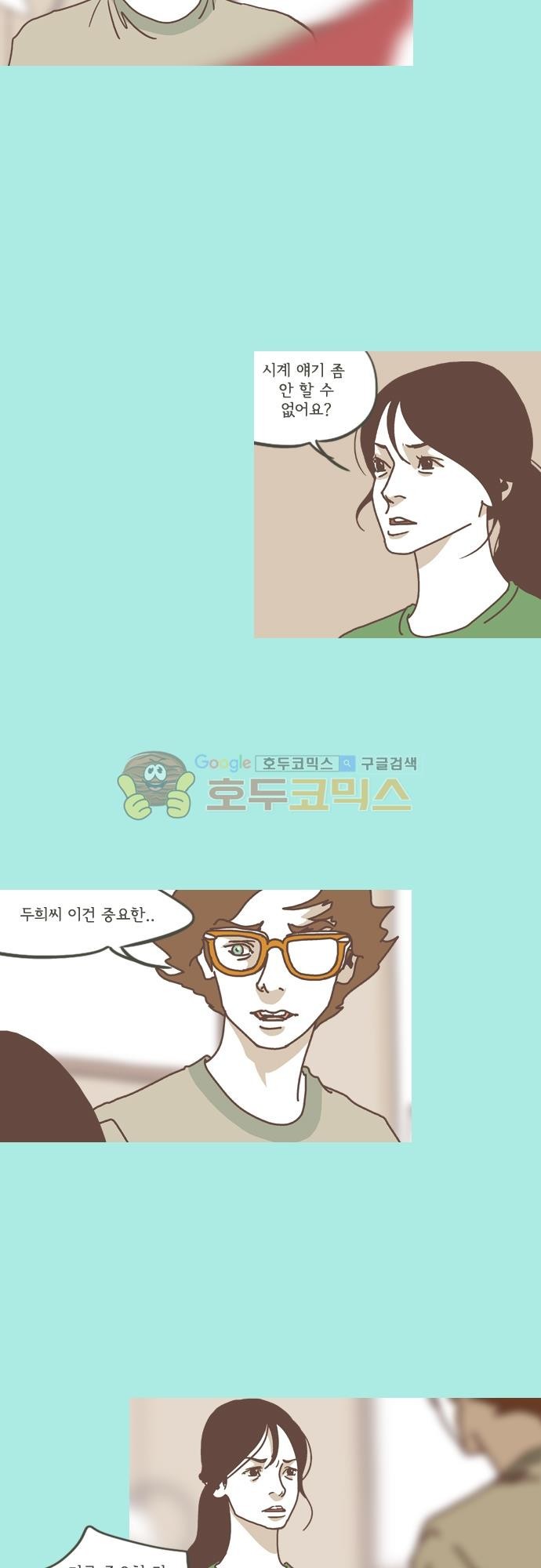 기억의 집 30화
