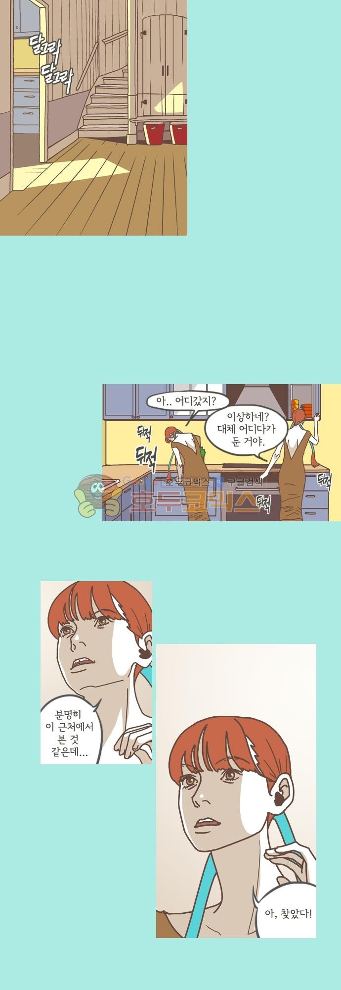 기억의 집 31화