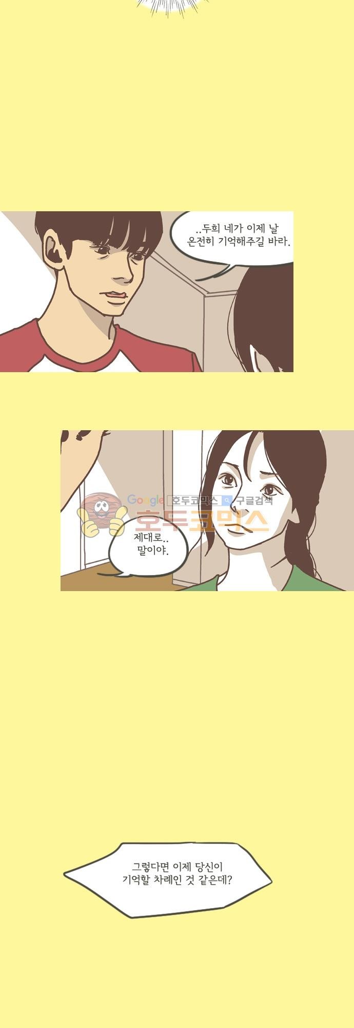 기억의 집 32화
