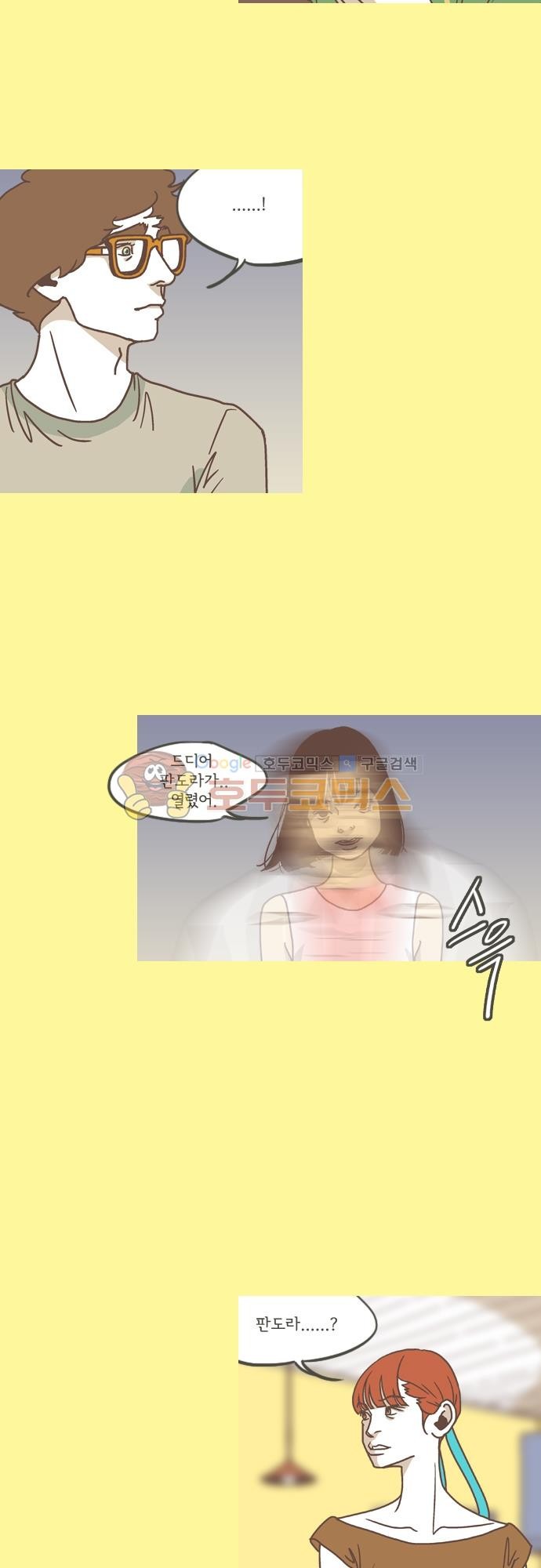 기억의 집 34화
