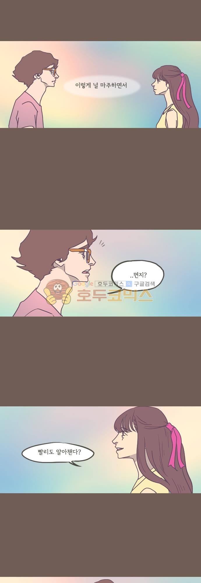 기억의 집 36화