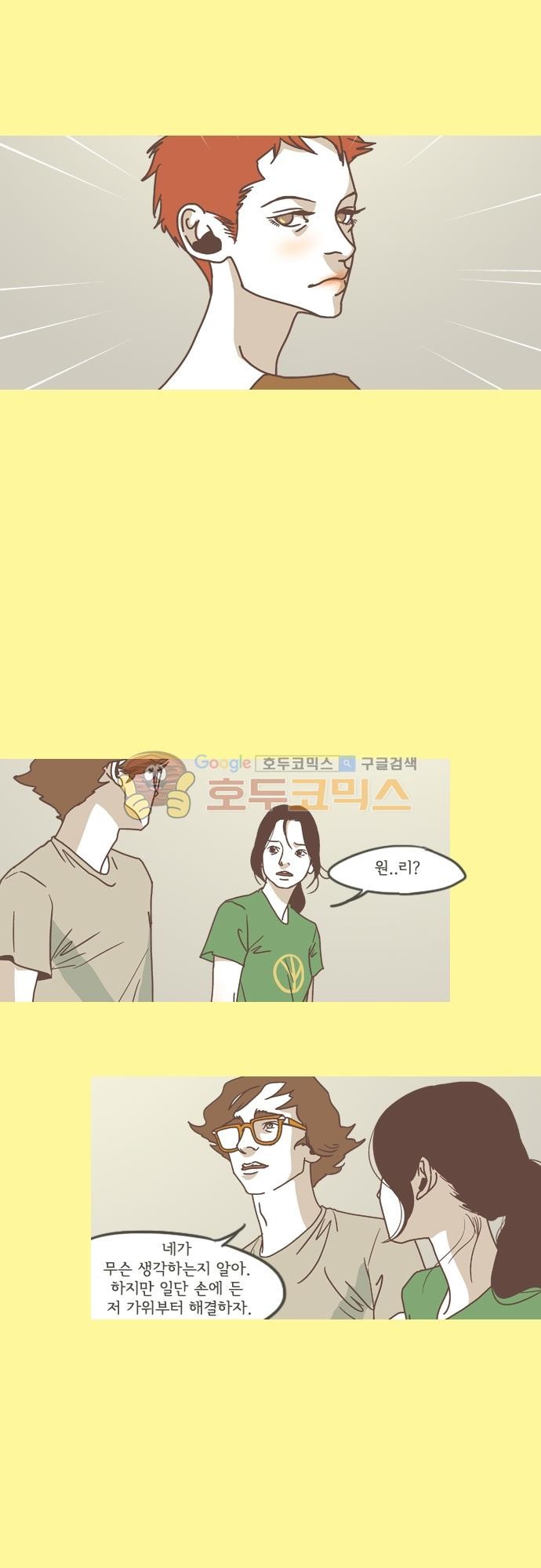 기억의 집 39화