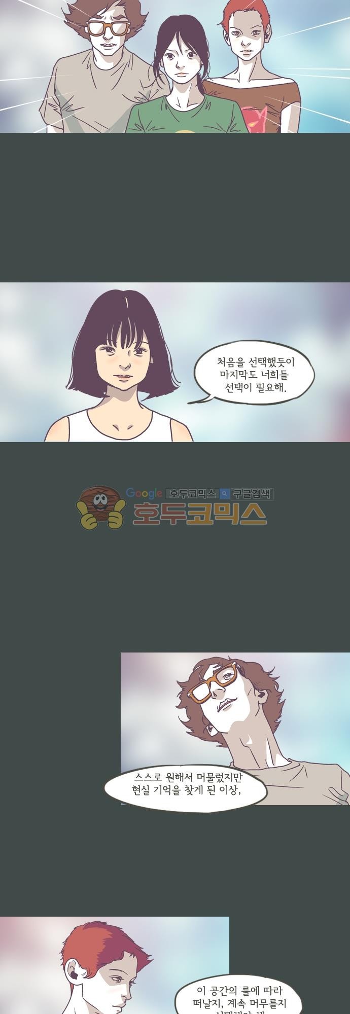 기억의 집 41화