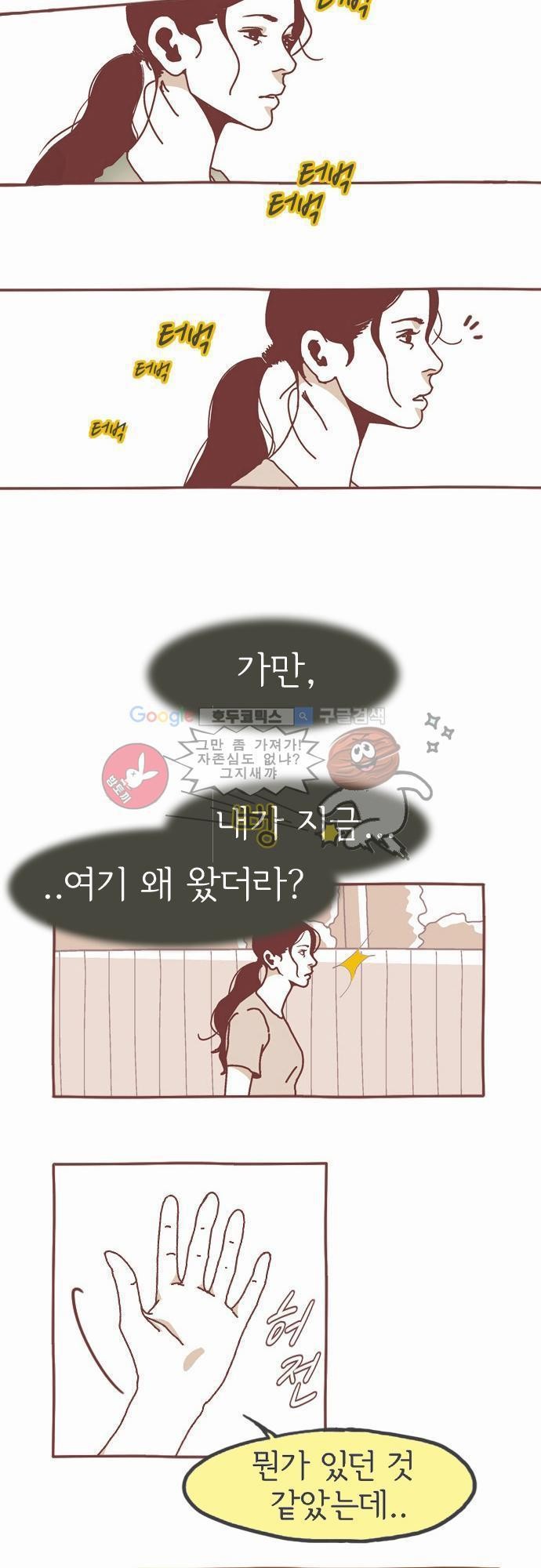 기억의 집 4화