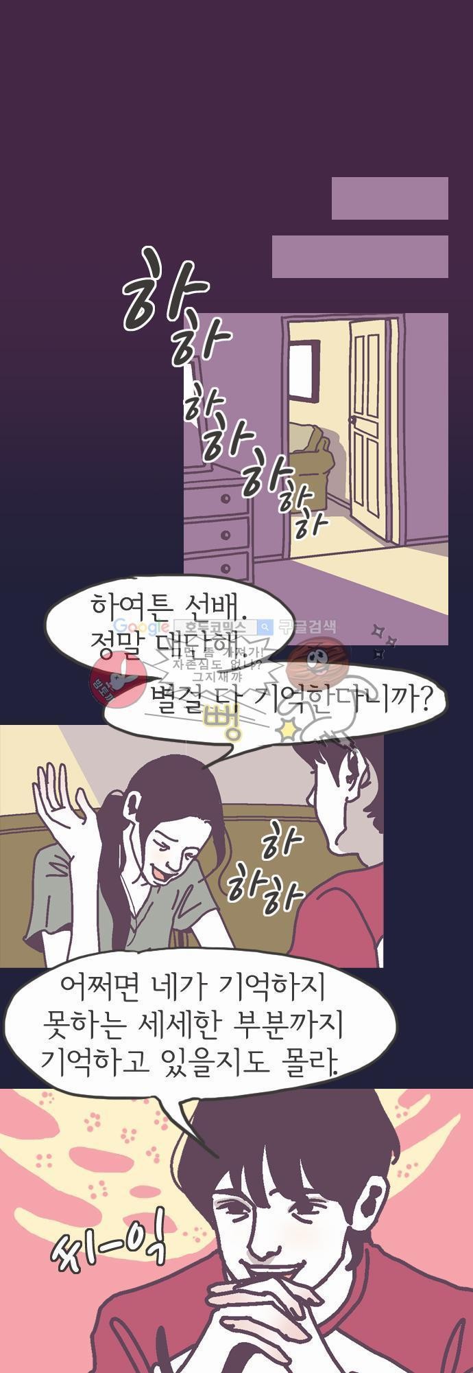 기억의 집 6화