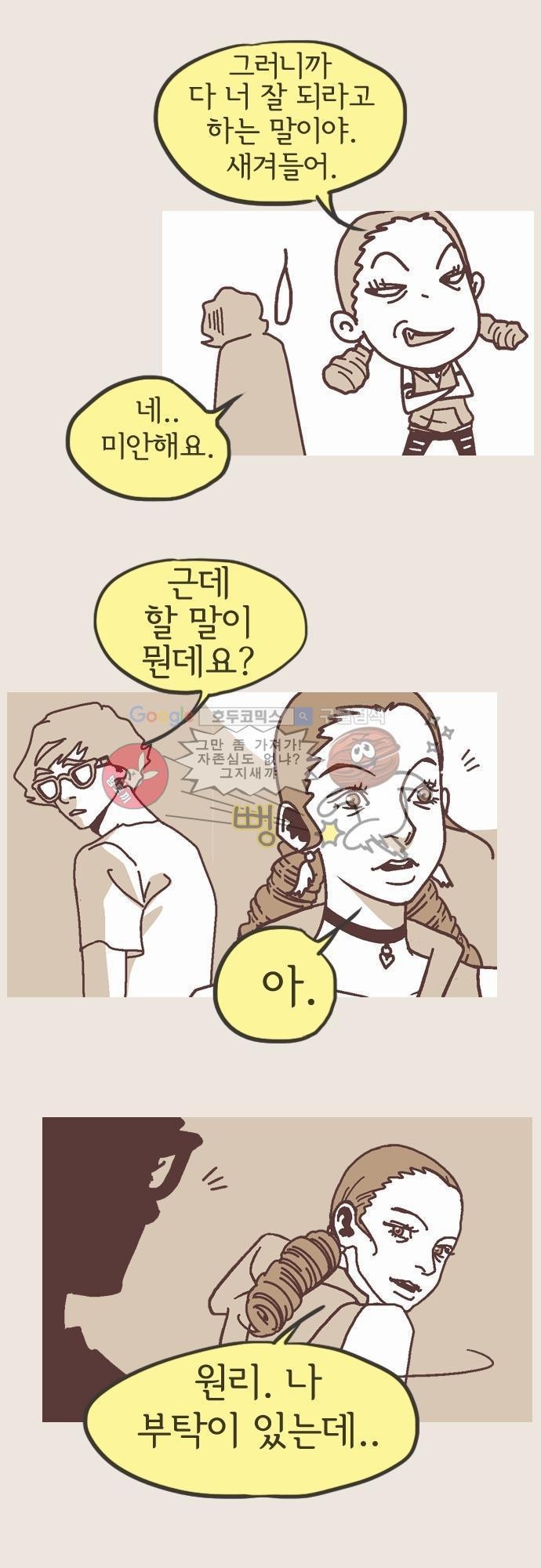 기억의 집 9화