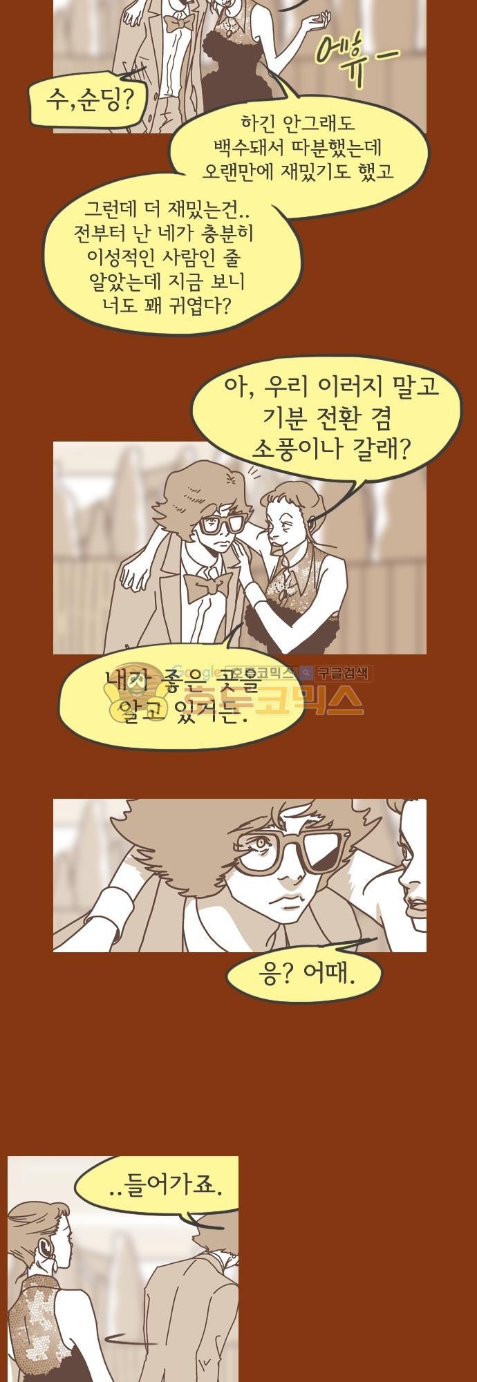 기억의 집 14화