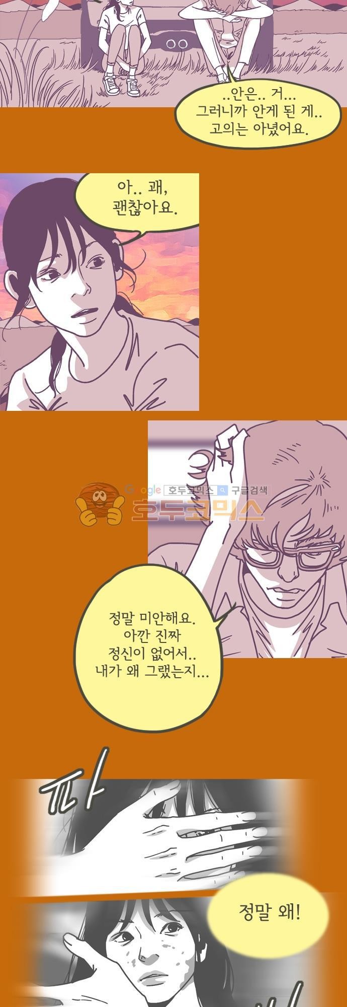 기억의 집 16화