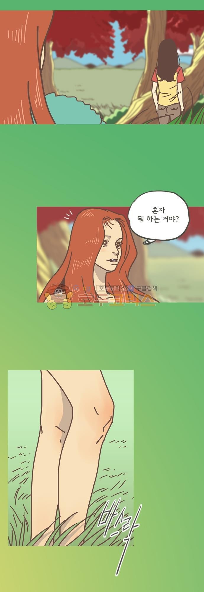 기억의 집 20화