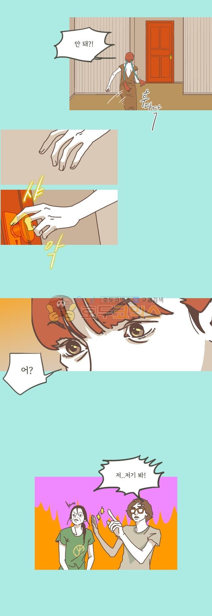 기억의 집 28화