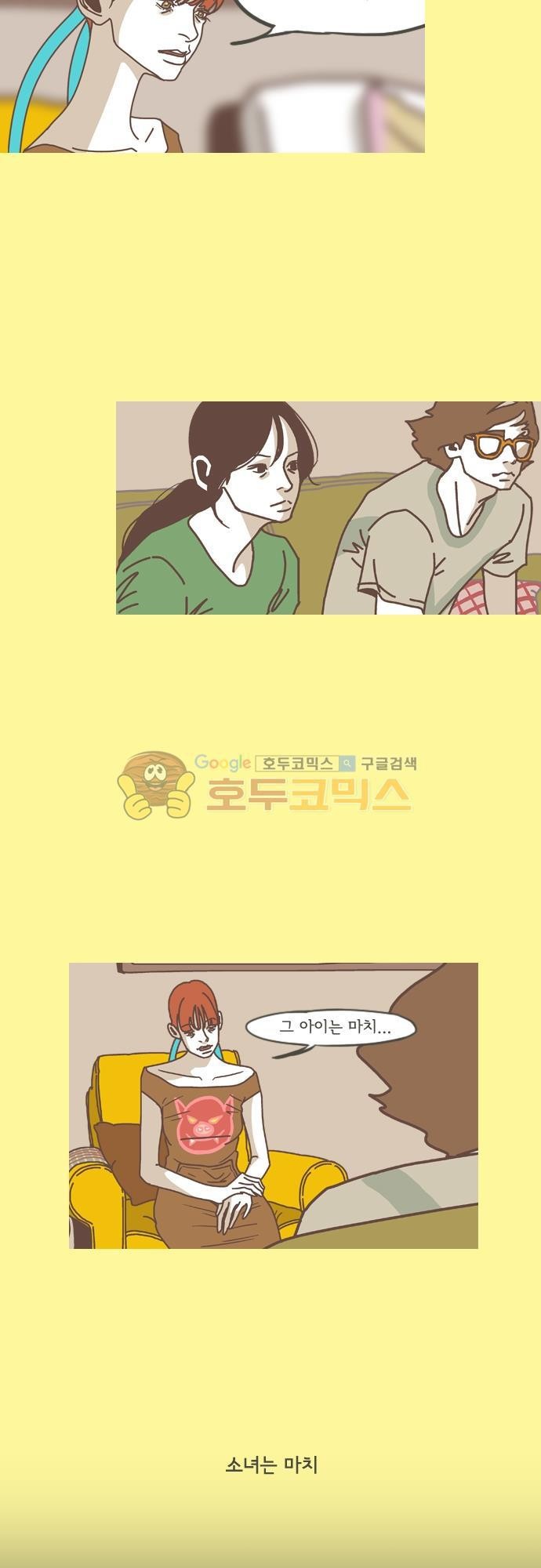 기억의 집 29화